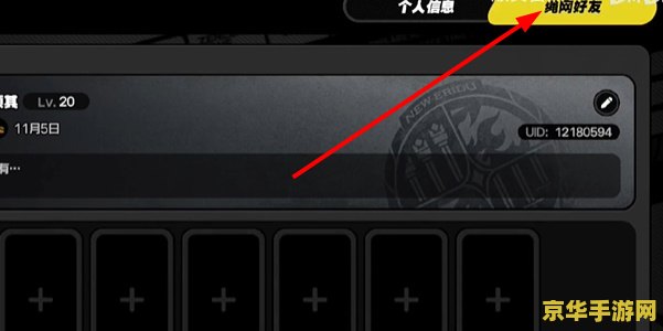 原神怎么加好友uid 原神如何通过UID添加好友