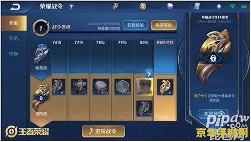 王者荣耀战令80级怎么没有皮肤 王者荣耀战令80级无皮肤之谜