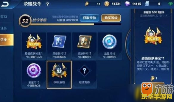 王者荣耀战令80级怎么没有皮肤 王者荣耀战令80级无皮肤之谜