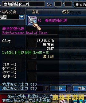dnf冰属性攻击宝珠 DNF冰属性攻击宝珠：极寒之力的终极增幅