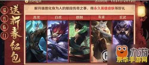 王者荣耀瑞兽临门活动怎么匹配攻略 王者荣耀瑞兽临门活动匹配攻略