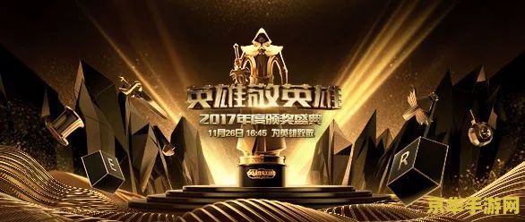 英雄联盟奖项提名 英雄联盟年度盛典：荣耀之巅，奖项提名深度解析