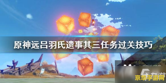 原神远吕羽氏遗事其二影月月 原神探索之旅：解锁远吕羽氏遗事其二——影月月之谜
