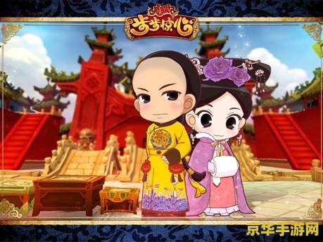 鹿鼎记之步步惊心 鹿鼎奇缘：步步惊心江湖行