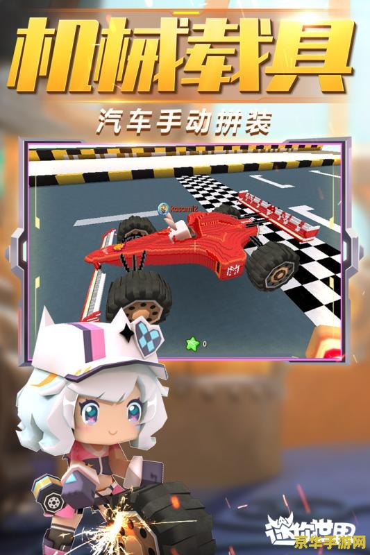 迷你世界国际服 迷你世界国际服：探索无限创意的奇幻之旅