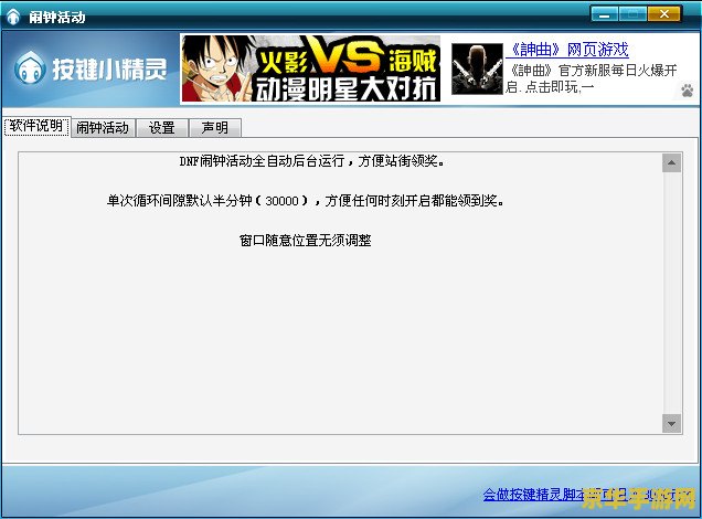 dnf按键精灵脚本 DNF按键精灵脚本：自动化操作与游戏效率提升