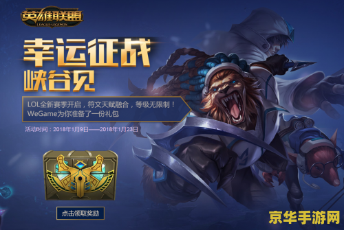 lol幸运征战 LOL幸运征战：解锁荣耀之路的奇遇