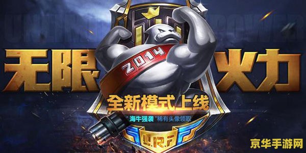 英雄联盟无限火力全英雄限免吗 英雄联盟无限火力：全英雄限免解析