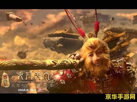 大闹天宫甄子丹什么时候上映 大闹天宫甄子丹版上映回顾与游戏改编探讨