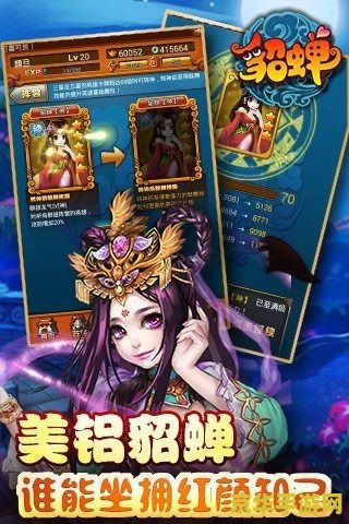 胡莱三国貂蝉 胡莱三国：貂蝉之美，智勇双全的女中豪杰