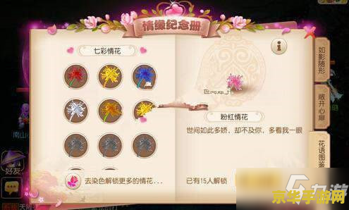 梦幻西游手游情花染色攻略 梦幻西游手游情花染色攻略