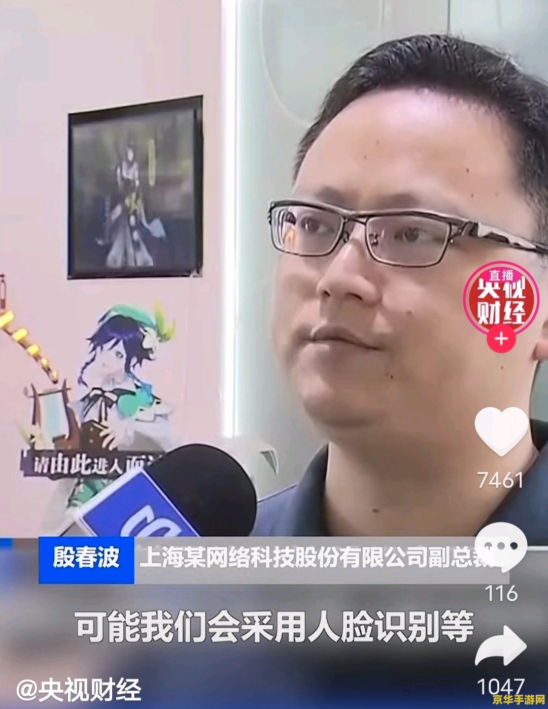 原神人脸识别上线时间 原神人脸识别系统上线时间分析