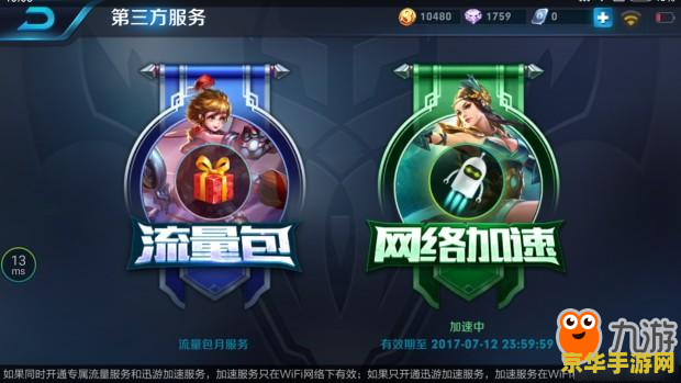 怎么关闭王者荣耀9块钱 如何关闭王者荣耀9元定向流量包