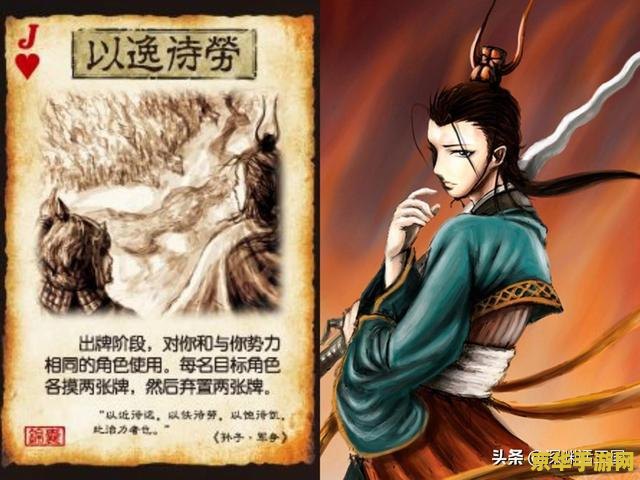 三国杀以逸待劳 三国杀中的策略精髓：以逸待劳