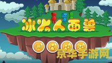 森林冰火人小游戏 森林冰火人探险记