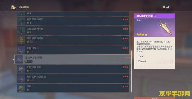 原神武器原胚哪里买 原神武器原胚购买指南