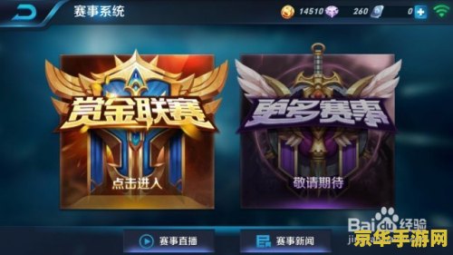 王者荣耀怎么看获得金币上限 王者荣耀如何查看金币获取上限