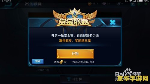 王者荣耀怎么看获得金币上限 王者荣耀如何查看金币获取上限