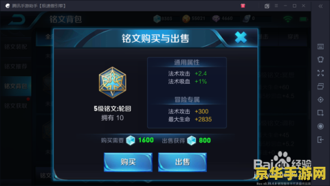 王者荣耀瑶铭文怎么搭配 王者荣耀瑶铭文搭配策略