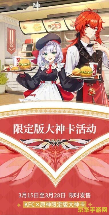 原神联动2023肯德基 原神联动2023肯德基：探索美食与冒险的奇妙碰撞