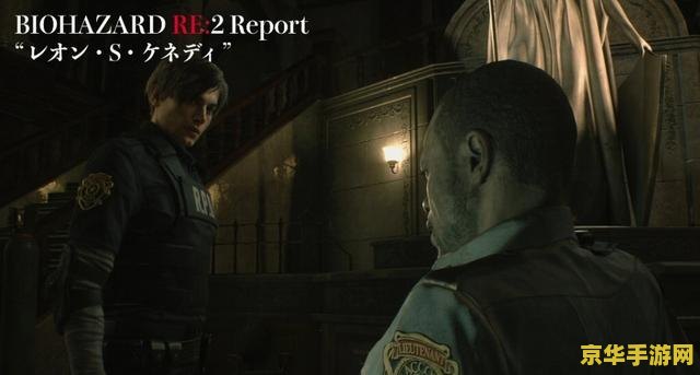 生化危机2复刻版 生化危机2：重制版 —— 恐怖与生存的极致体验
