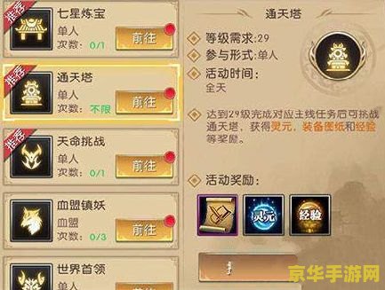 轩辕传奇法师通天塔 轩辕传奇法师通天塔：智慧与魔法的终极试炼