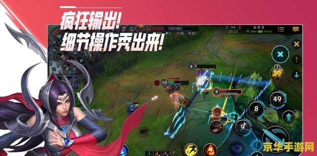 英雄联盟手游日服 英雄联盟手游日服深度探索：游戏特色、玩家体验与竞技氛围