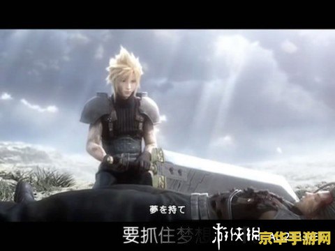 psp最终幻想7 PSP最终幻想VII：核心危机深度解析