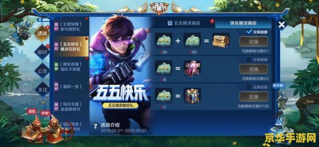 王者荣耀怎么得55开黑快乐 王者荣耀：解锁55开黑快乐的秘诀