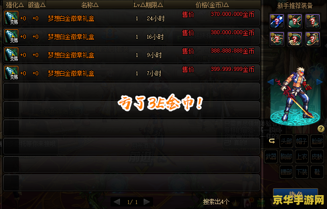 dnf白金徽章怎么镶嵌 DNF白金徽章镶嵌指南
