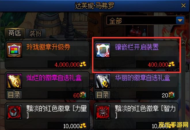 dnf白金徽章怎么镶嵌 DNF白金徽章镶嵌指南