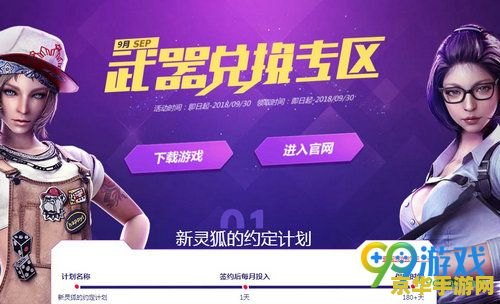 cf灵狐的约定 CF灵狐的约定：揭秘神秘角色与战场荣耀