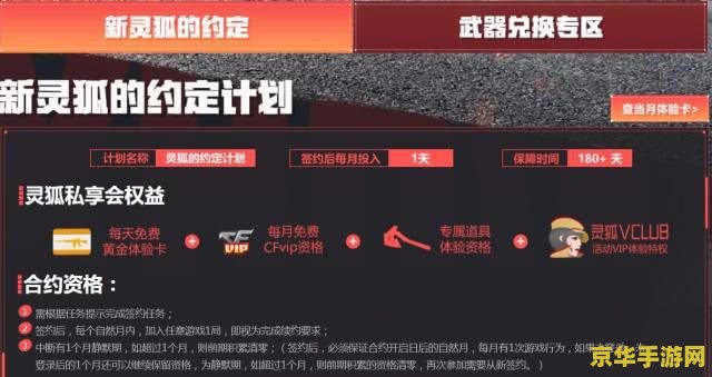 cf灵狐的约定 CF灵狐的约定：揭秘神秘角色与战场荣耀