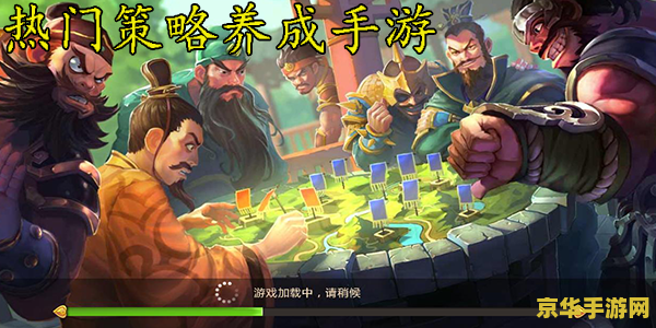 胡莱三国2 胡莱三国2：策略与冒险并存的乱世征途