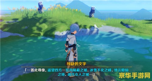 原神古云有螭任务第二个碎片顺序 原神古云有螭任务：第二个碎片的解锁顺序
