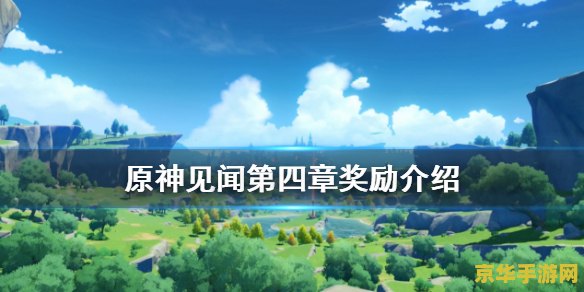 原神见闻第四章拜访风龙在哪 原神见闻第四章：探访风龙废墟的七天神像