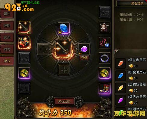 剑灵 灵石 剑灵中的灵石系统深度解析