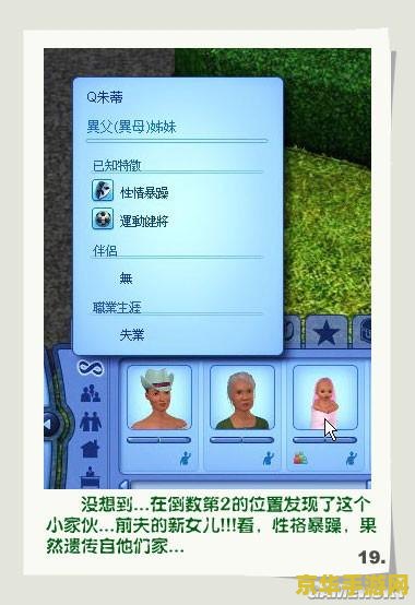 模拟人生3人物补丁 模拟人生3：人物定制补丁深度解析