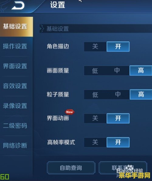 王者荣耀怎么设置高清流畅画面 王者荣耀高清流畅画面设置指南