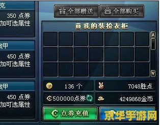 dnf点券 DNF点券：游戏世界的货币与乐趣源泉