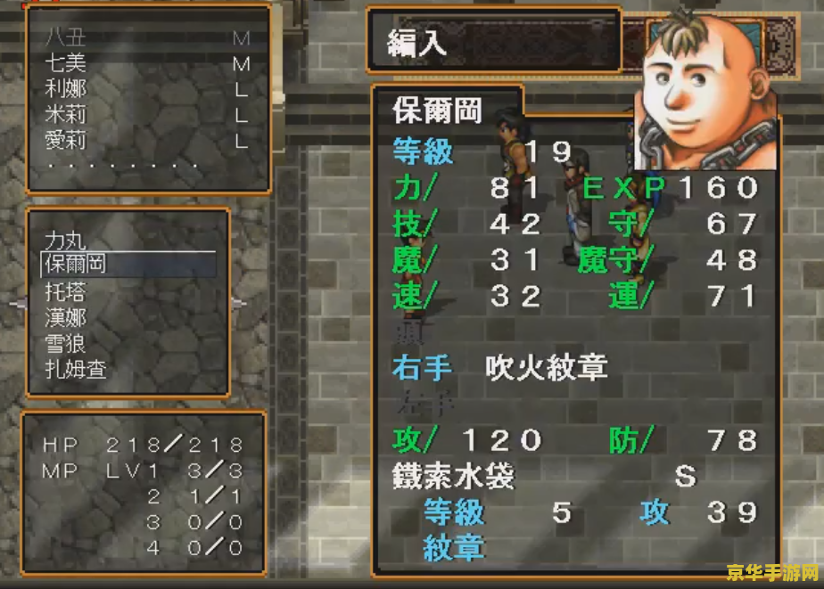 幻想水浒传2人物 幻想水浒传2：英雄再临的壮阔史诗