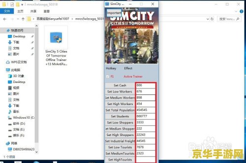 模拟城市5修改器 模拟城市5：梦想都市修改器深度解析