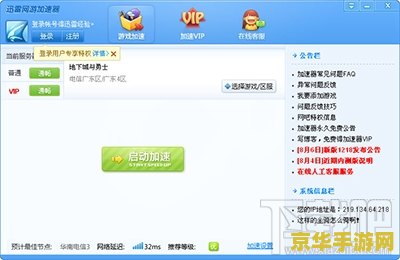 迅雷网游加速器怎么用 迅雷网游加速器使用指南