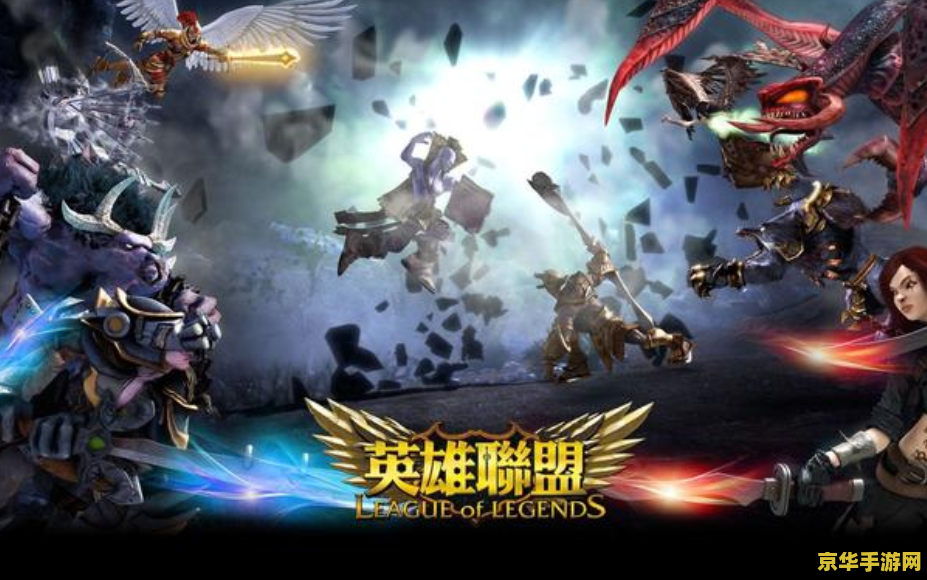 英雄联盟仿造版 幻境荣耀：英雄对决
