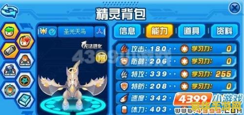 赛尔号圣光天马刷什么 赛尔号圣光天马刷什么学习力及技能搭配