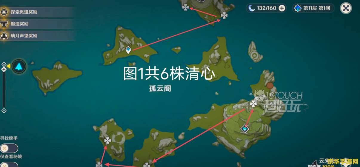 原神清心在哪搜集 原神清心采集指南