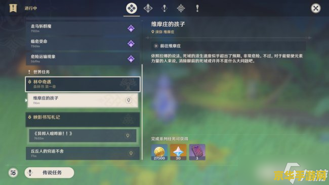 原神平等交换如何触发 原神平等交换任务触发指南