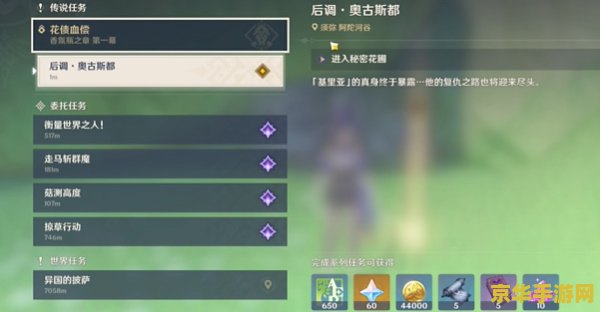 原神平等交换如何触发 原神平等交换任务触发指南