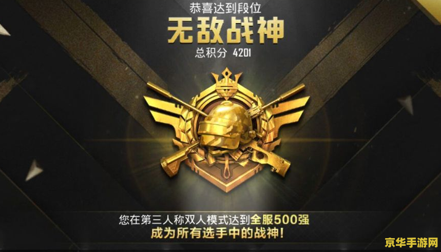 和平精英怎么上白银 和平精英：突破白银段位的策略与技巧