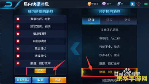 王者荣耀怎么调游戏喊话 王者荣耀游戏喊话设置指南